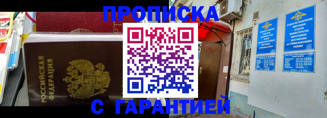 прописка паспорт в Асино