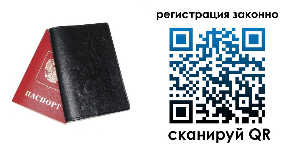 временная регистрация для всех в Асино