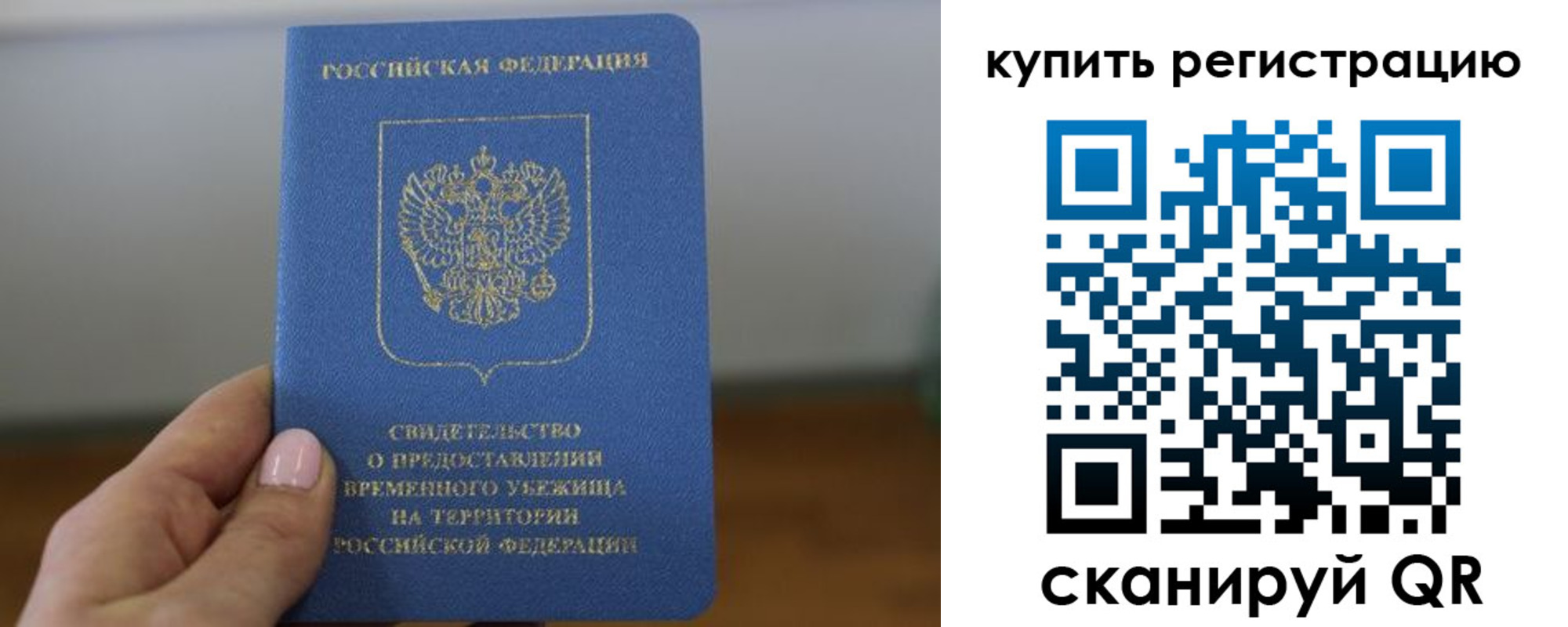 временная регистрация надежно в Асино