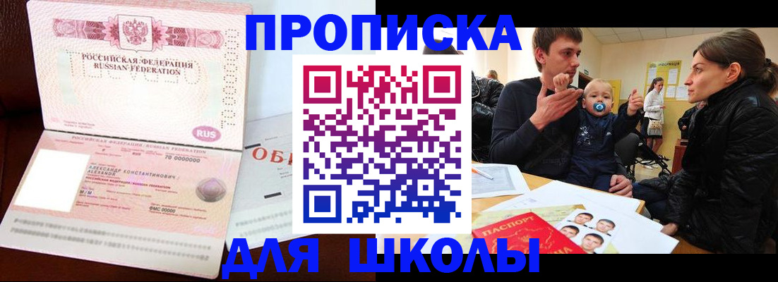 официальная прописка в Асино