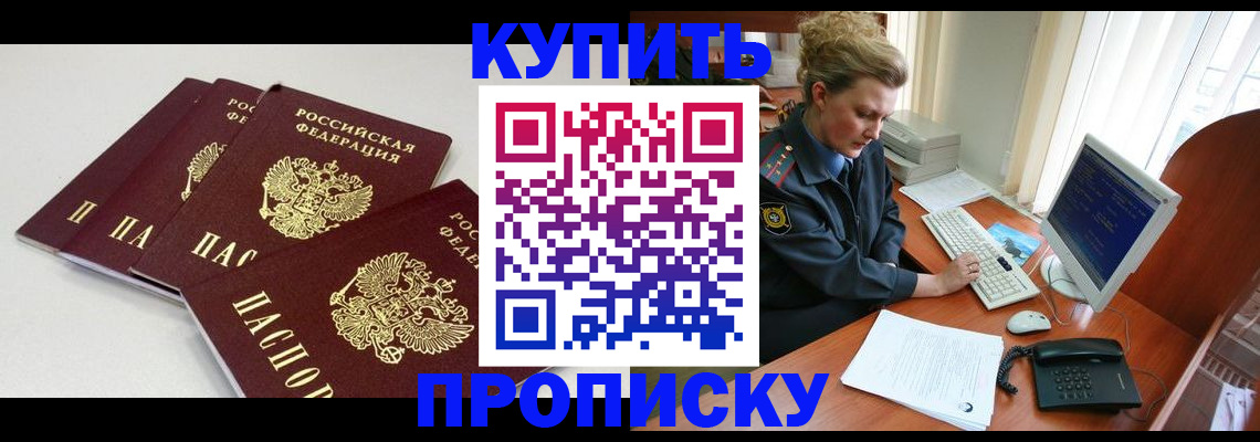 найти адрес прописки в Асино