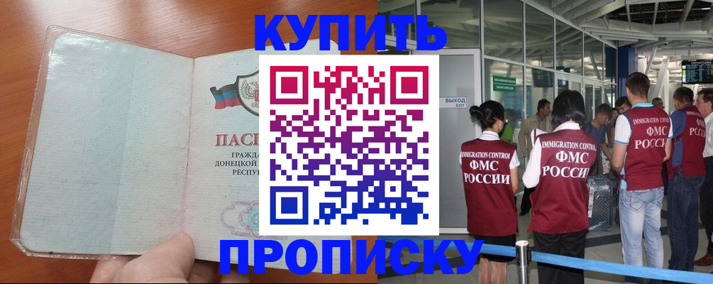 прописка регистрация в Асино