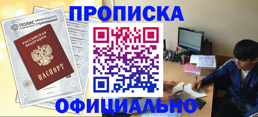 временная регистрация адрес в Асино