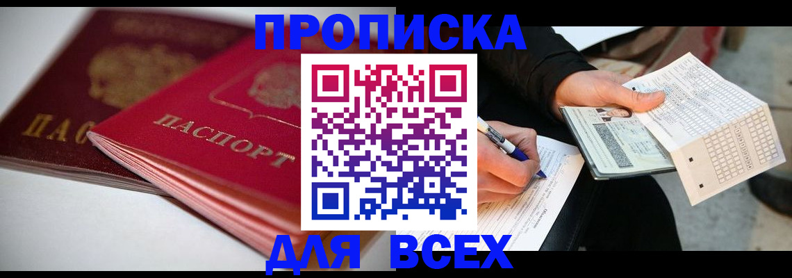 подбор жилья для постоянной прописки в Асино