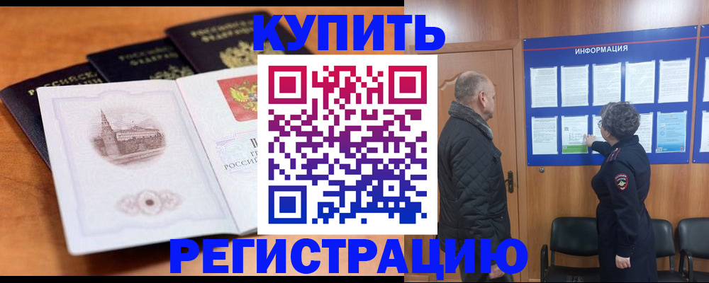 прописка для военкомата в Асино