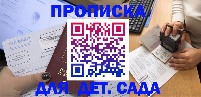 временная регистрация в квартире в Асино
