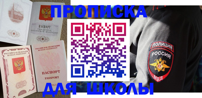 временная прописка по реальному адресу в Асино