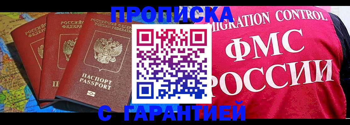 где прописаться в Асино