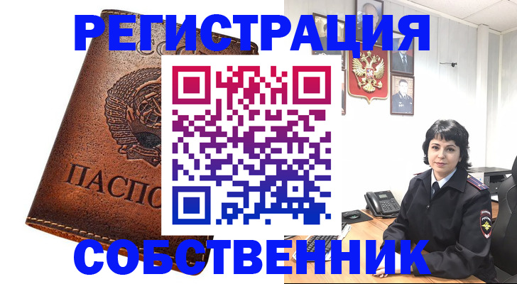 прописка регистрация в Асино