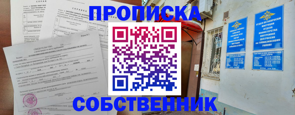 регистрация для школы в Асино